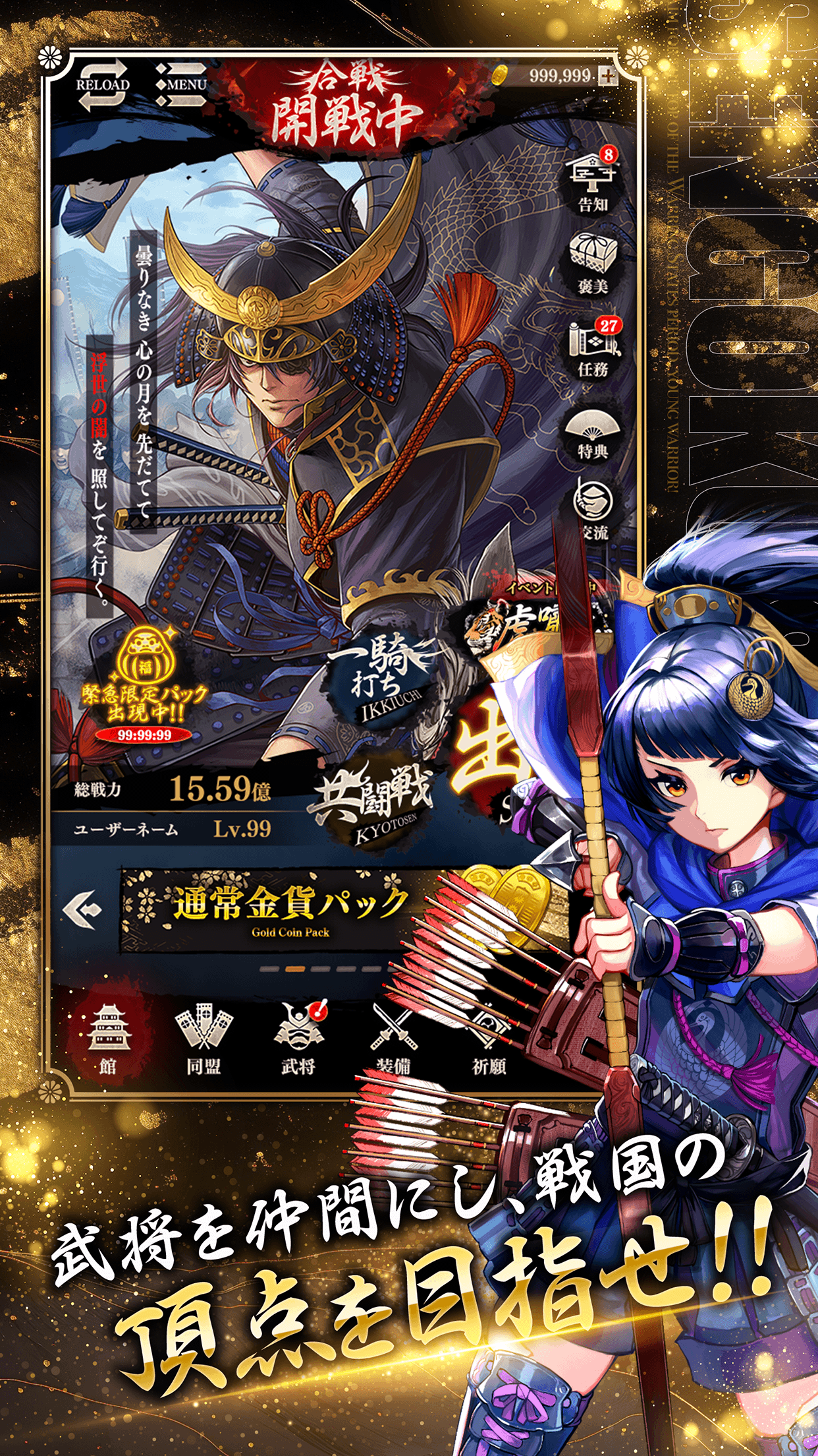 戦乱の中で輝きを放つ武将たちを仲間に戦国の頂点を目指せ！